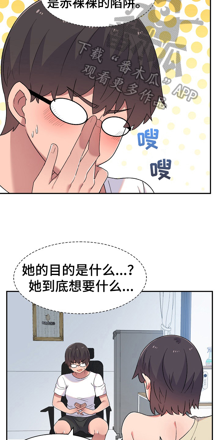 敏雅来袭漫画,第13章：想办法3图