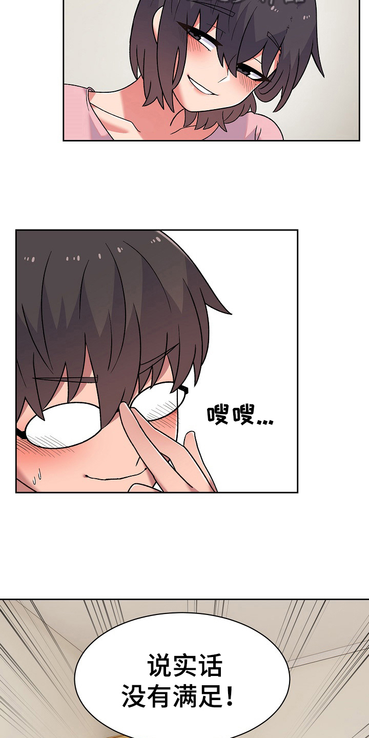 敏雅来袭漫画,第15章：建议1图