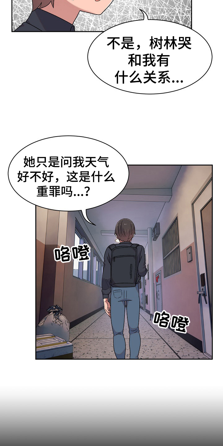 敏雅来袭漫画,第19章：安定4图