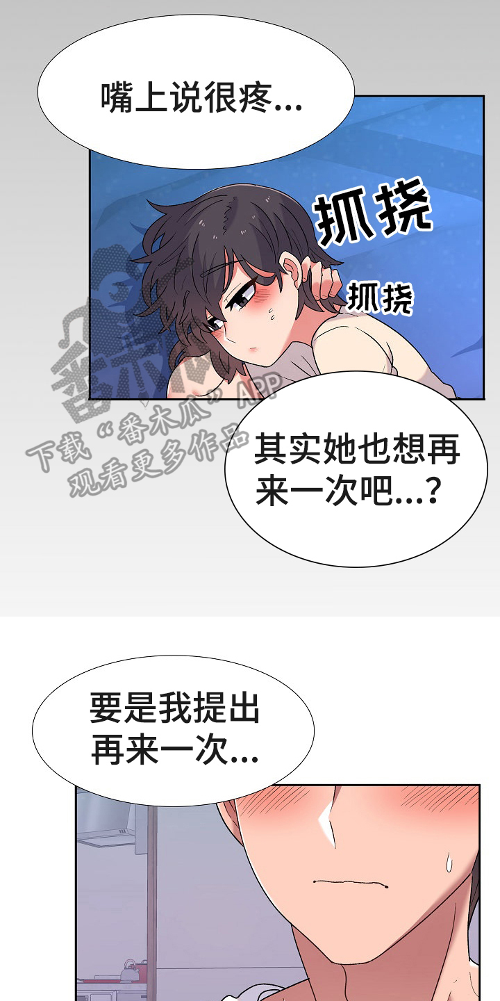 敏雅韩国电影漫画,第8章：在意5图
