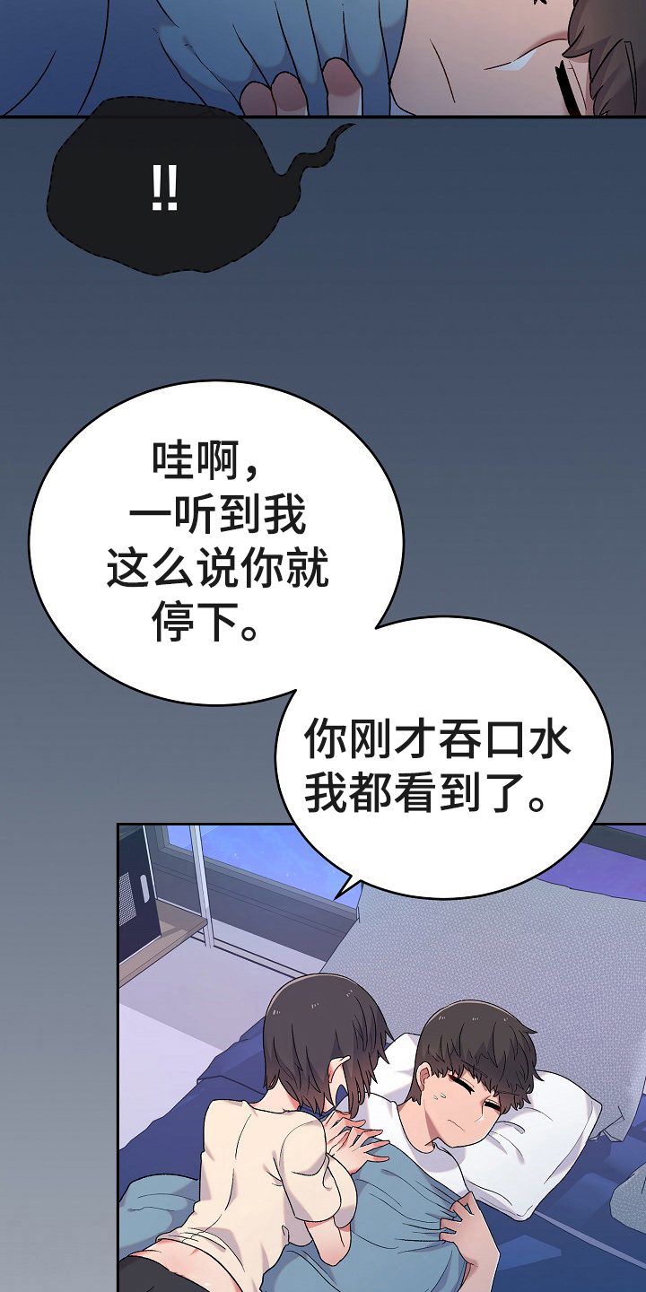 敏锐漫画,第7章：装睡5图