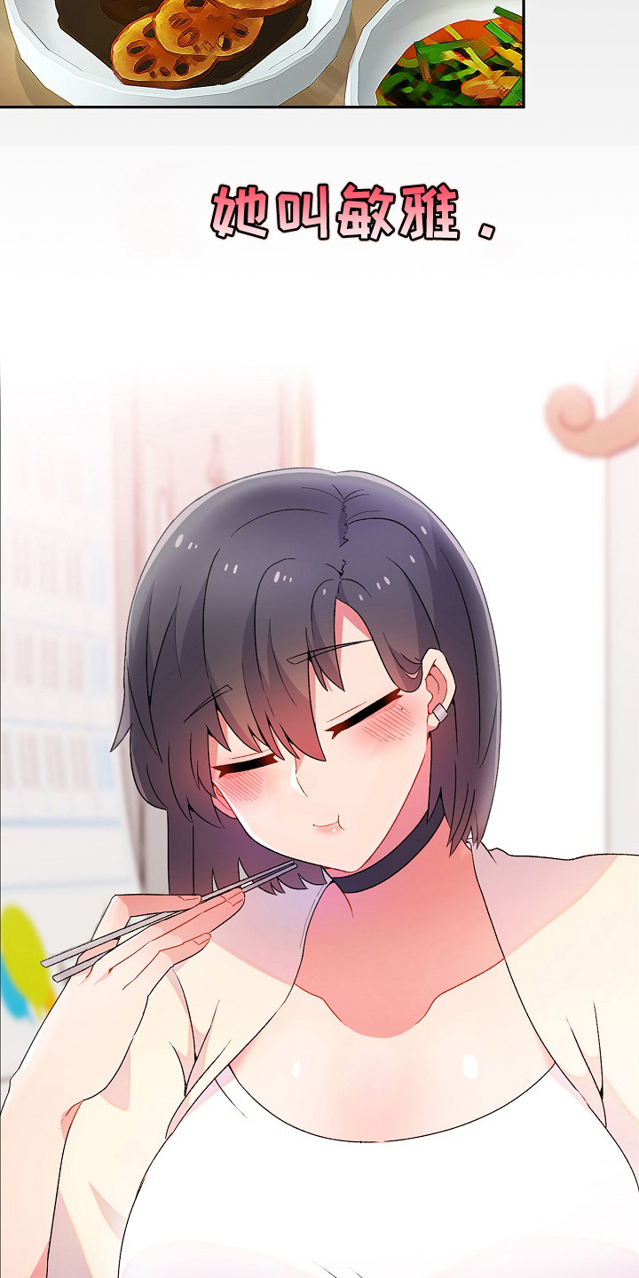 敏雅来袭漫画,第3章：威胁3图