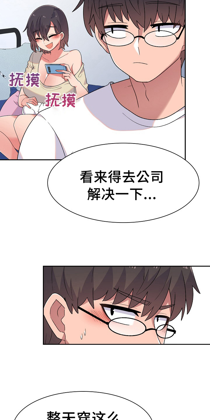 敏雅来袭漫画,第10章：很气1图