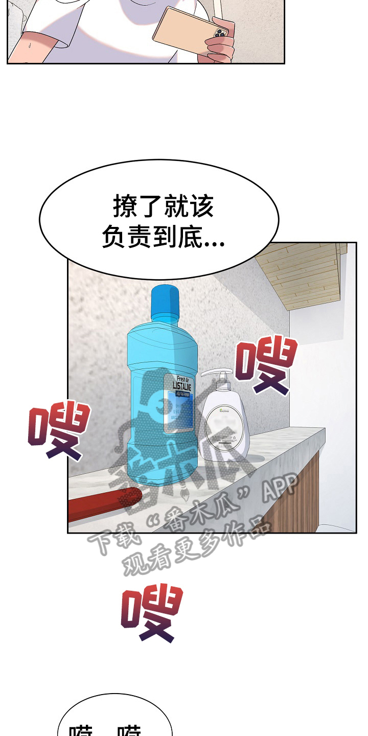敏雅来袭漫画,第15章：建议3图