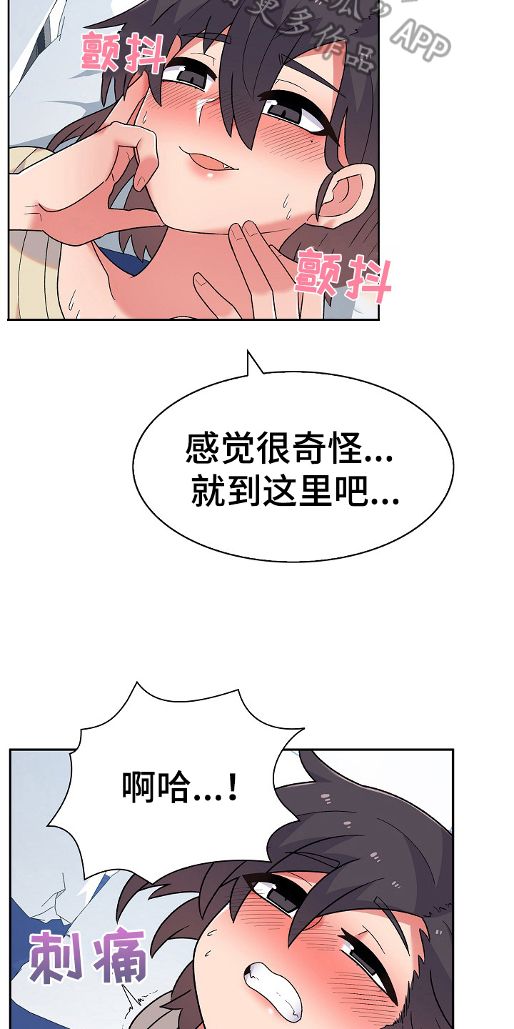 敏锐漫画,第14章：克制4图