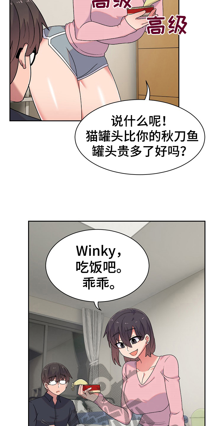 敏雅来袭漫画,第20章：道歉的机会3图