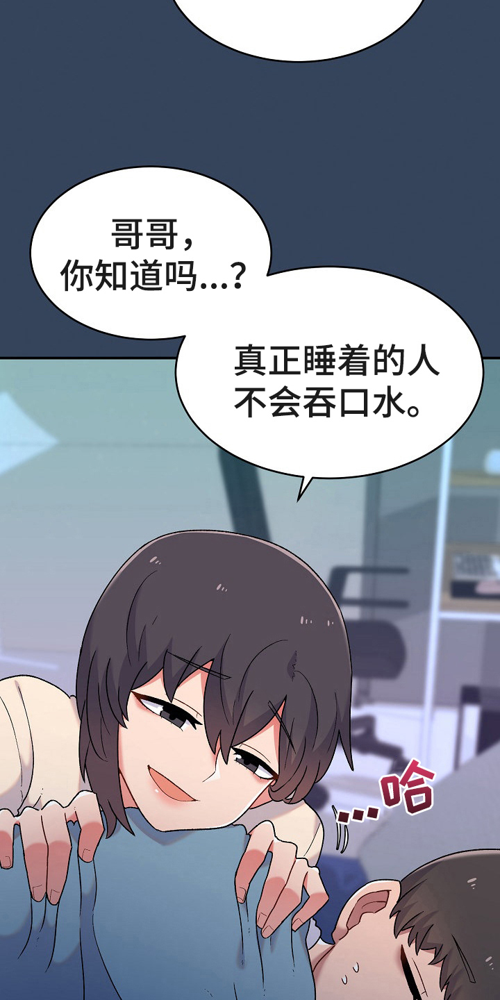 敏锐漫画,第7章：装睡4图