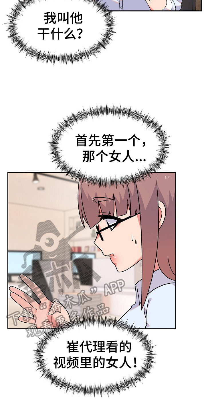 敏雅来袭漫画,第18章：问题3图