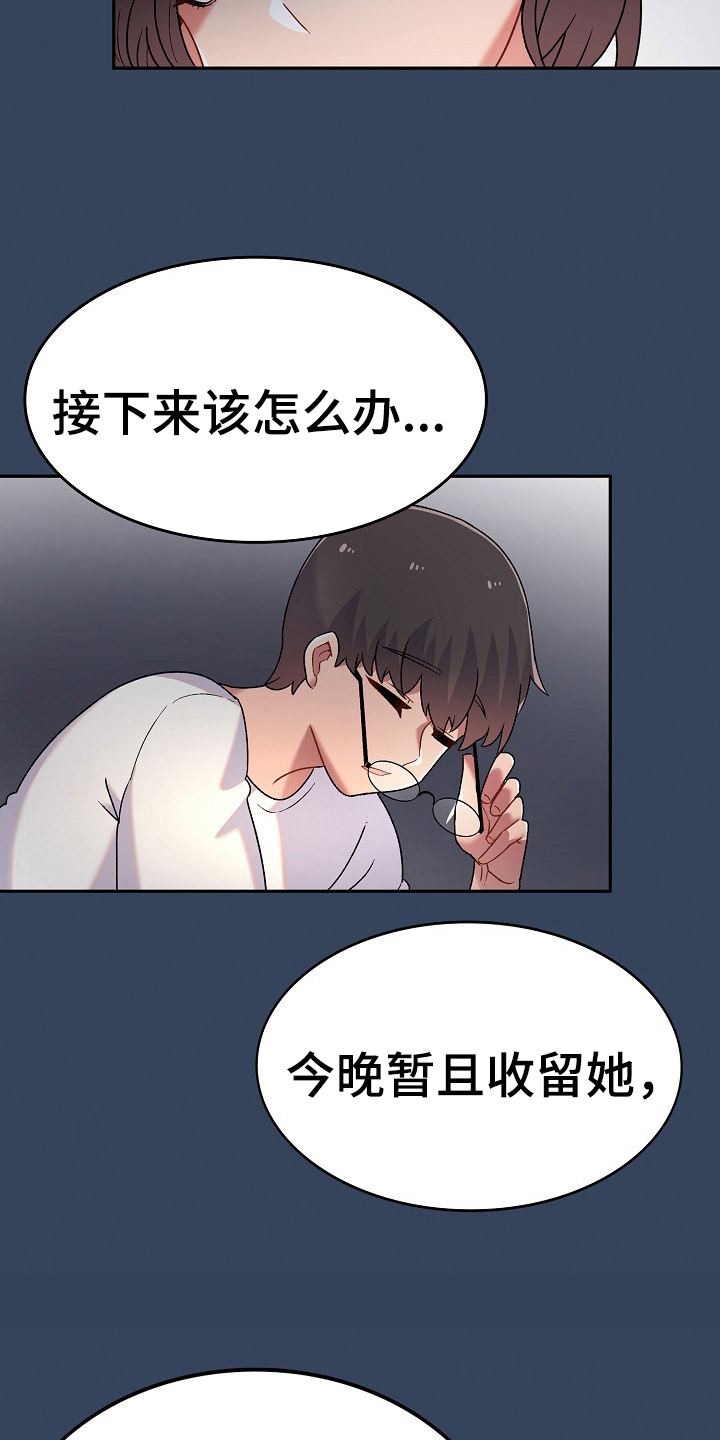 敏雅来袭漫画,第6章：收留5图