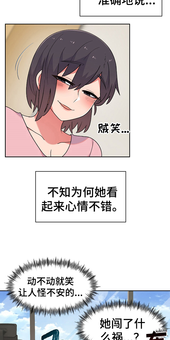 敏雅来袭漫画,第15章：建议4图
