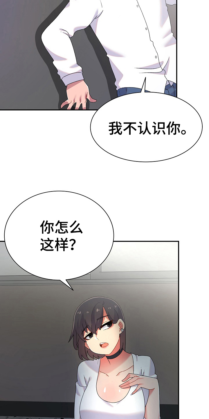 敏锐漫画,第4章：计谋2图