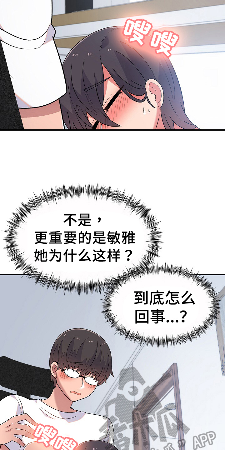 敏雅来袭漫画,第12章：无聊2图