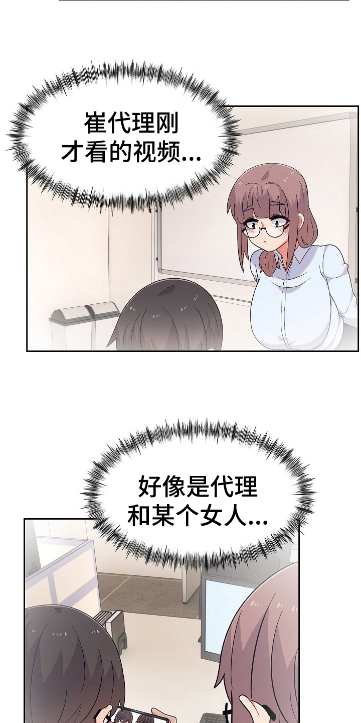 敏雅来袭漫画,第17章：比较1图