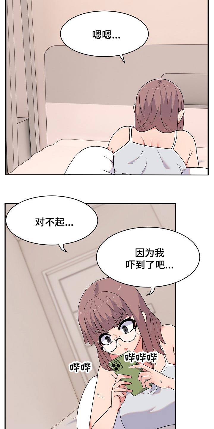 敏雅来袭漫画,第21章：没生气2图