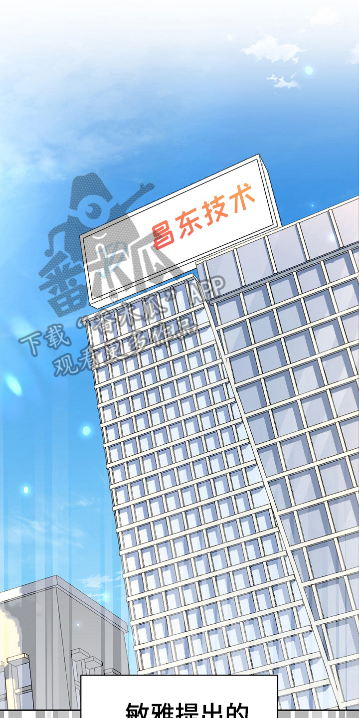 敏雅来袭漫画,第16章：老板女儿1图