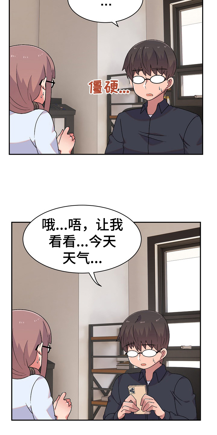 敏雅来袭漫画,第19章：安定2图