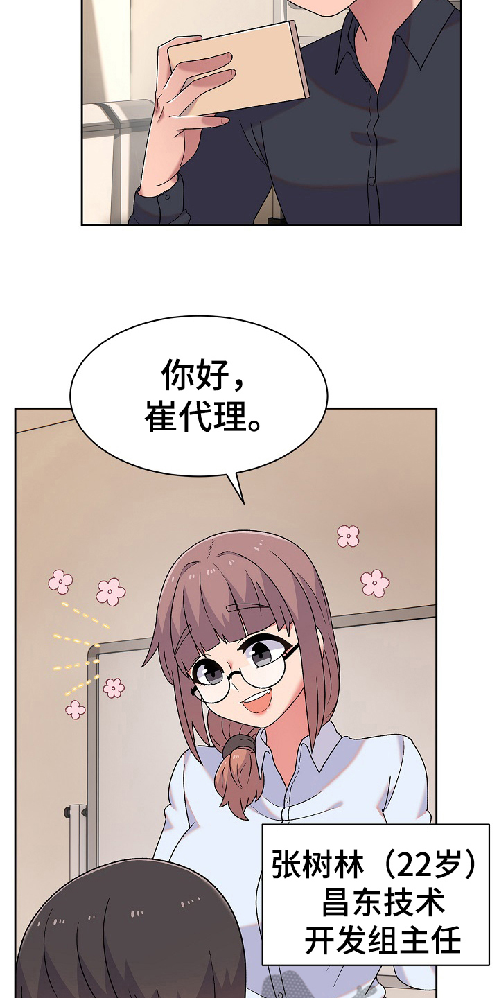 敏雅来袭漫画,第16章：老板女儿3图