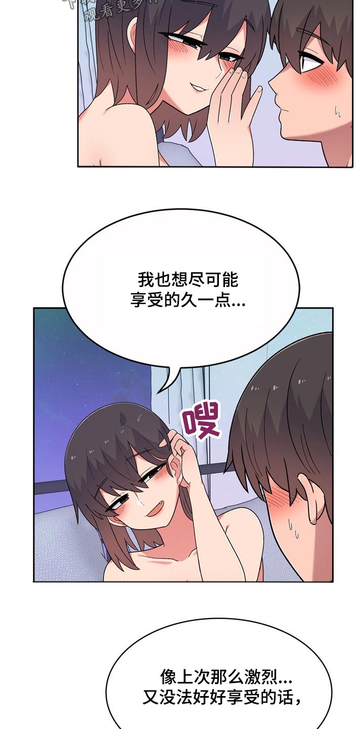 敏雅来袭漫画,第22章：条件1图