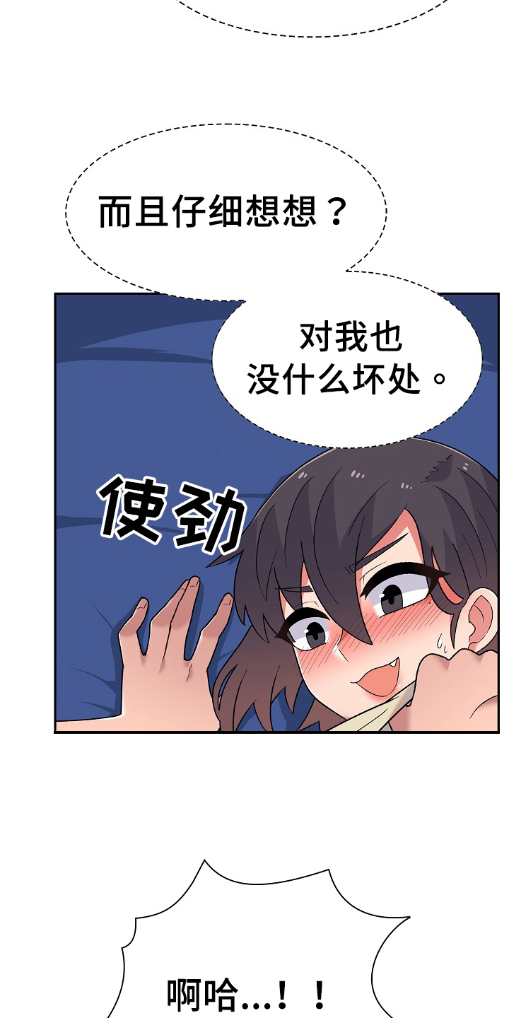 敏雅来袭漫画,第13章：想办法3图