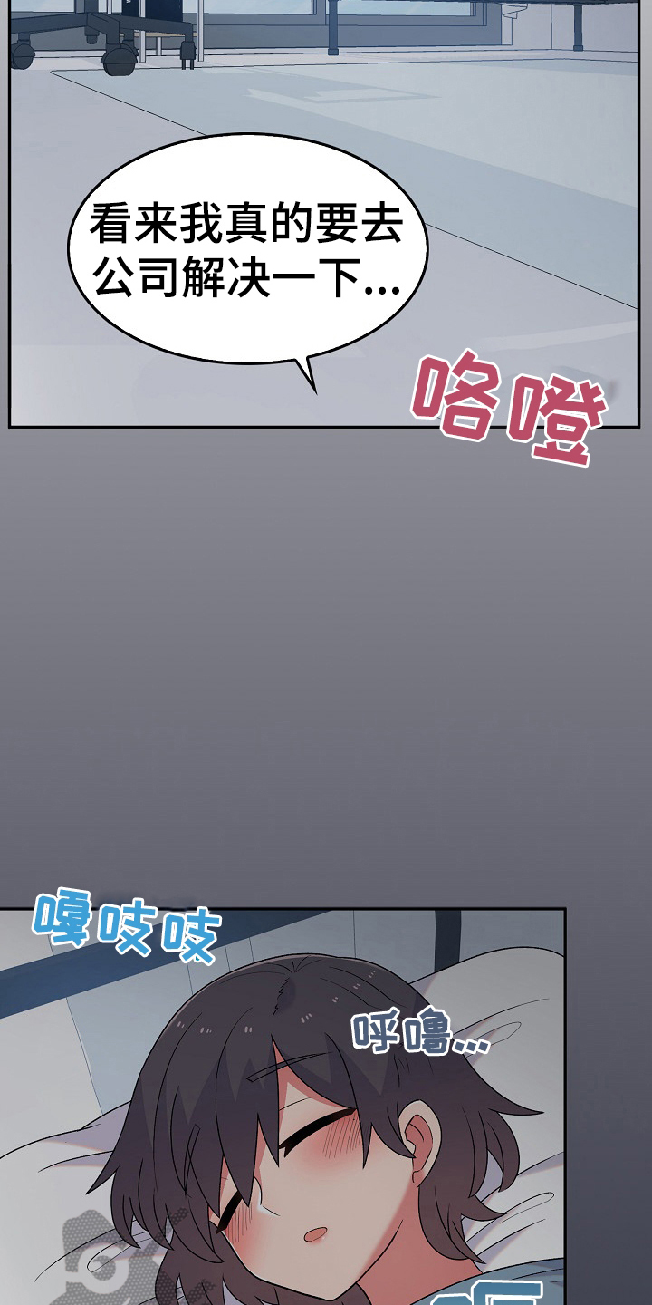 敏雅相关情况漫画,第14章：克制5图