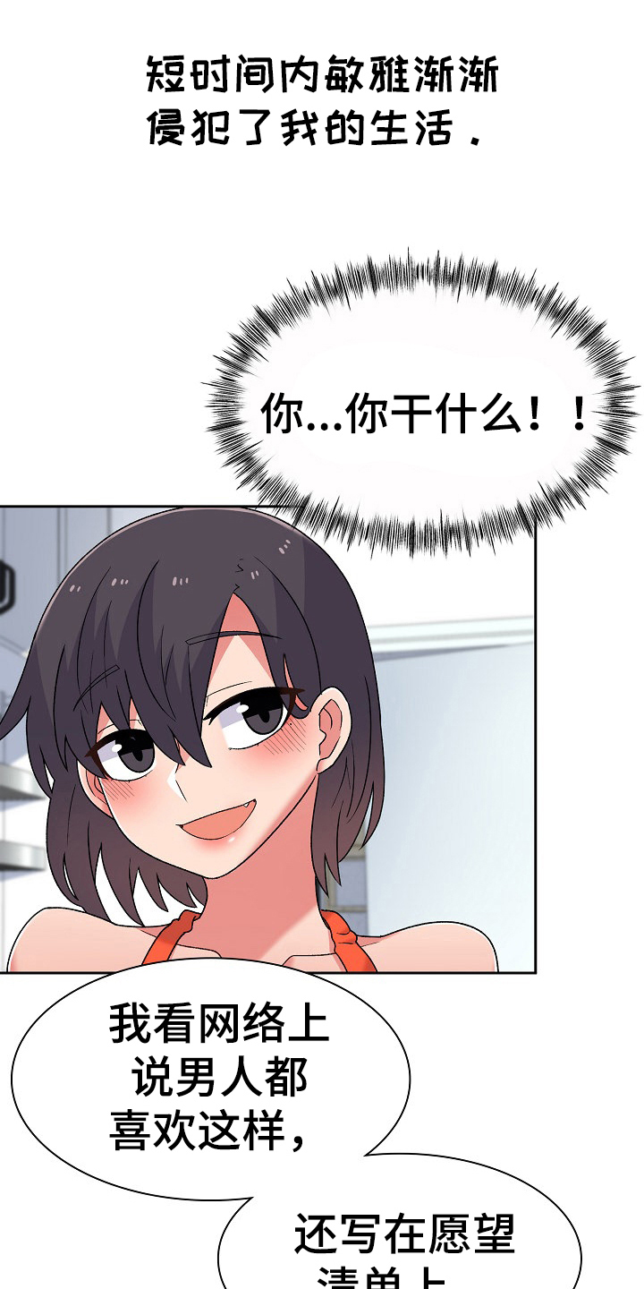 敏雅来袭漫画,第9章：同居生活2图