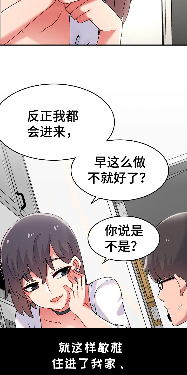 敏雅来袭漫画,第5章：打破安宁3图