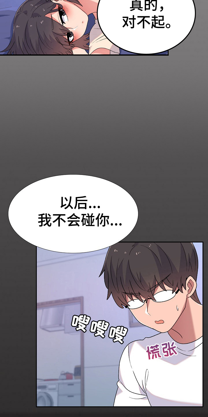 敏雅门窗装饰工程有限公司漫画,第8章：在意3图