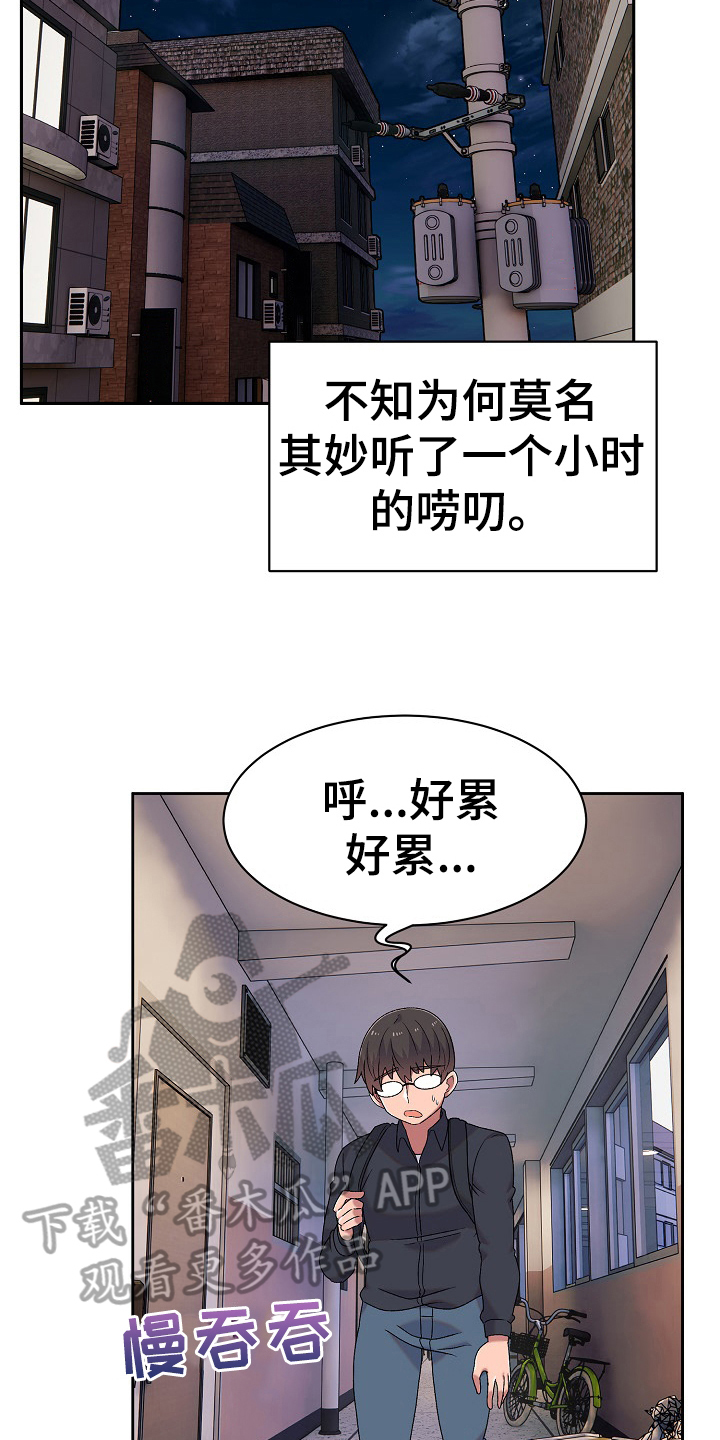 敏雅来袭漫画,第19章：安定2图