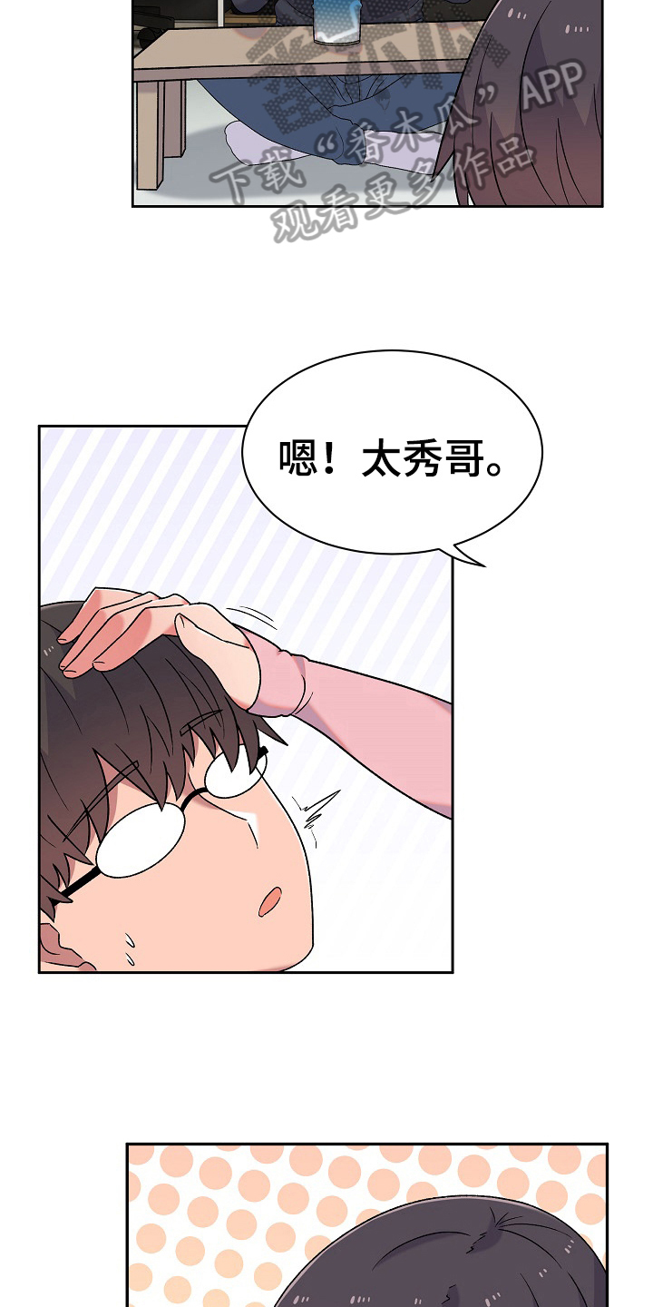敏锐漫画,第20章：道歉的机会1图