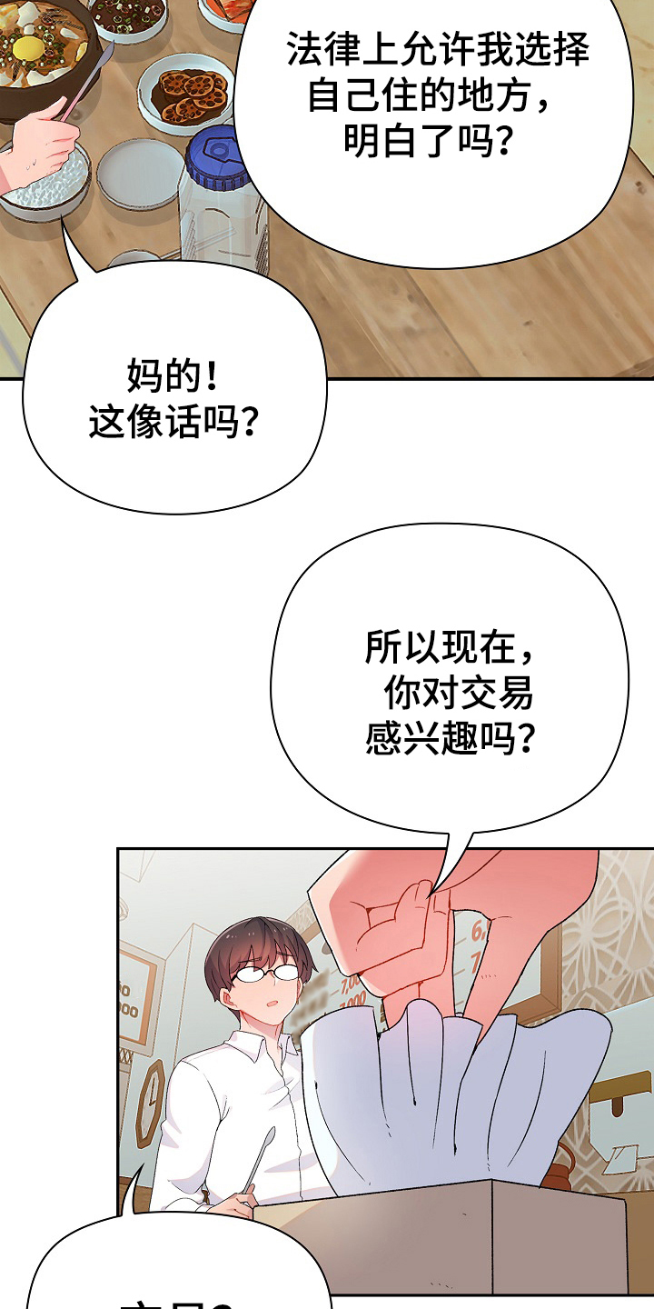 敏雅来袭漫画,第2章：目的5图