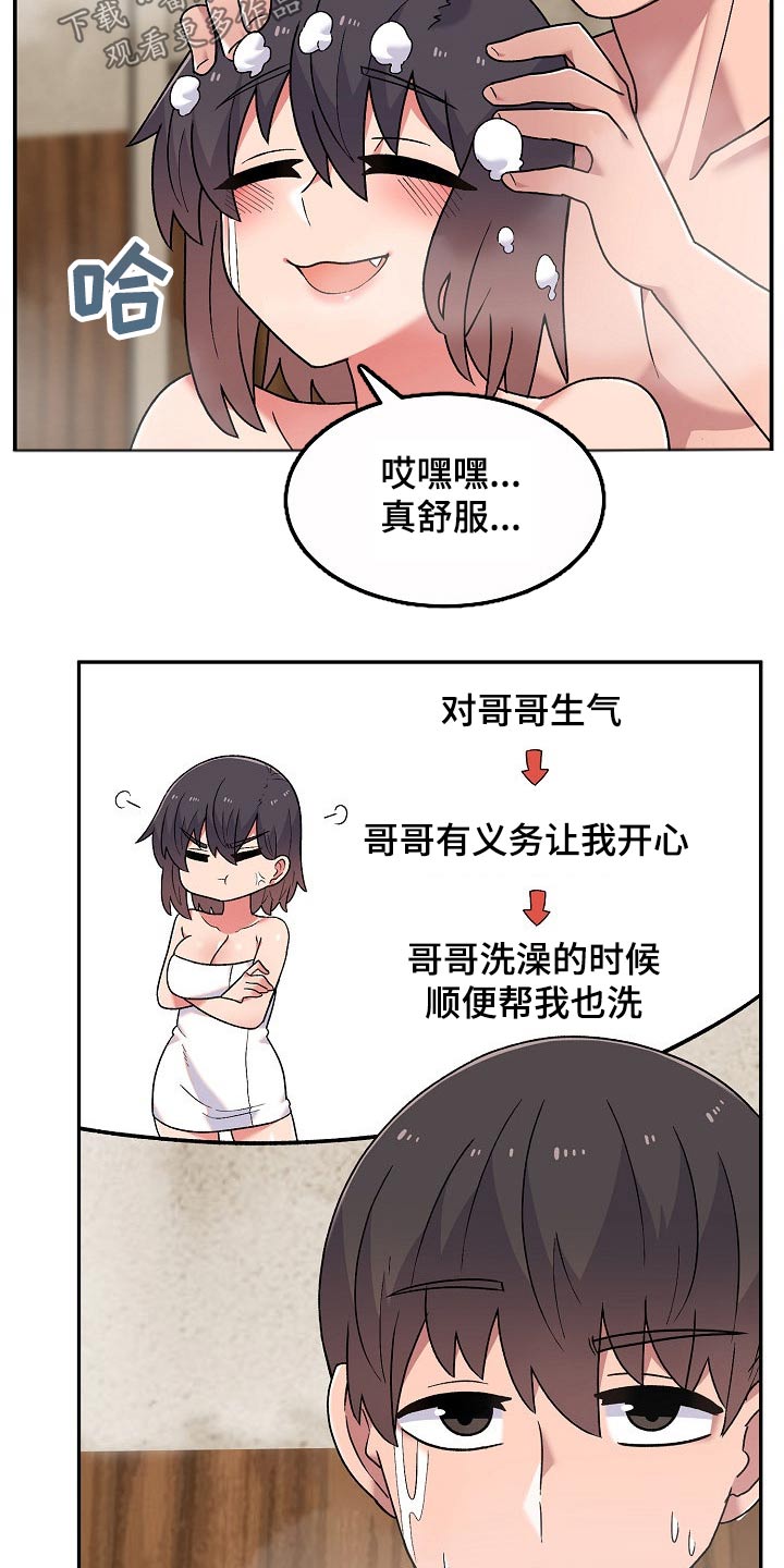 敏雅来袭漫画,第21章：没生气1图