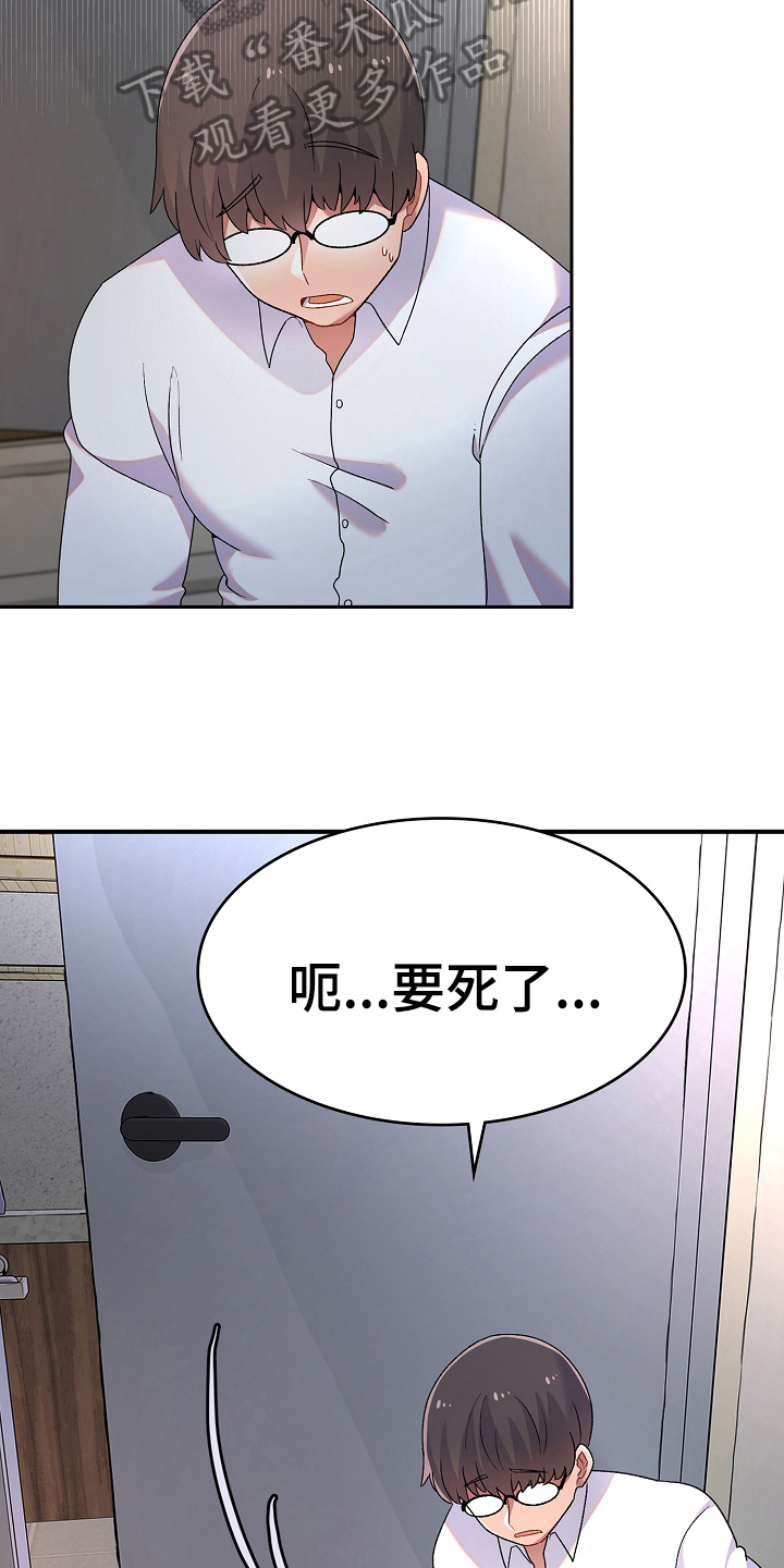 敏雅来袭漫画,第5章：打破安宁2图