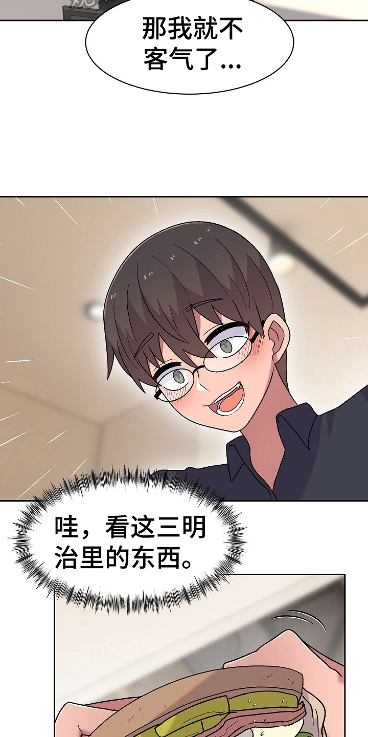 敏雅来袭漫画,第17章：比较4图