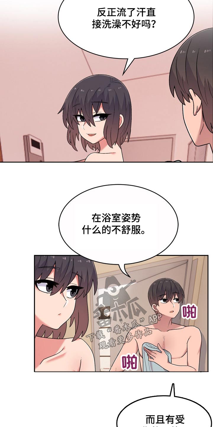 敏雅来袭漫画,第22章：条件2图