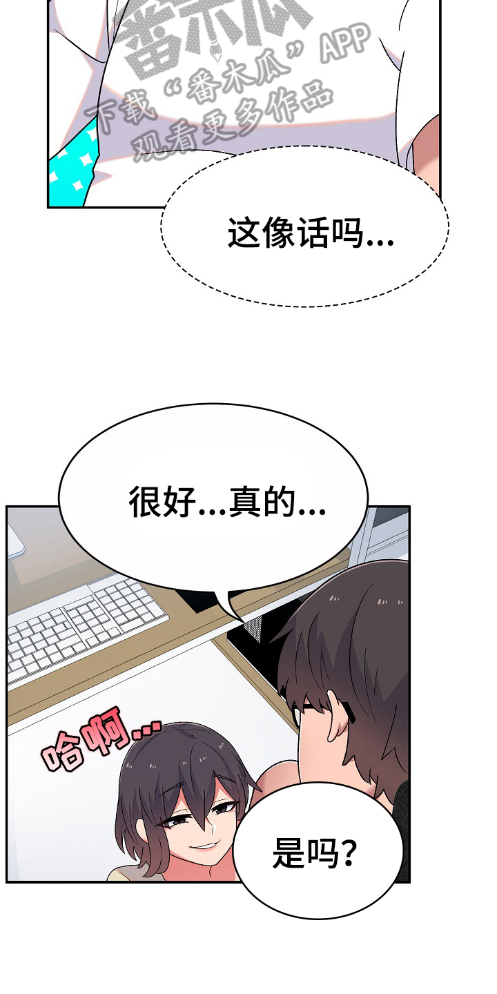 敏雅来袭漫画,第12章：无聊5图