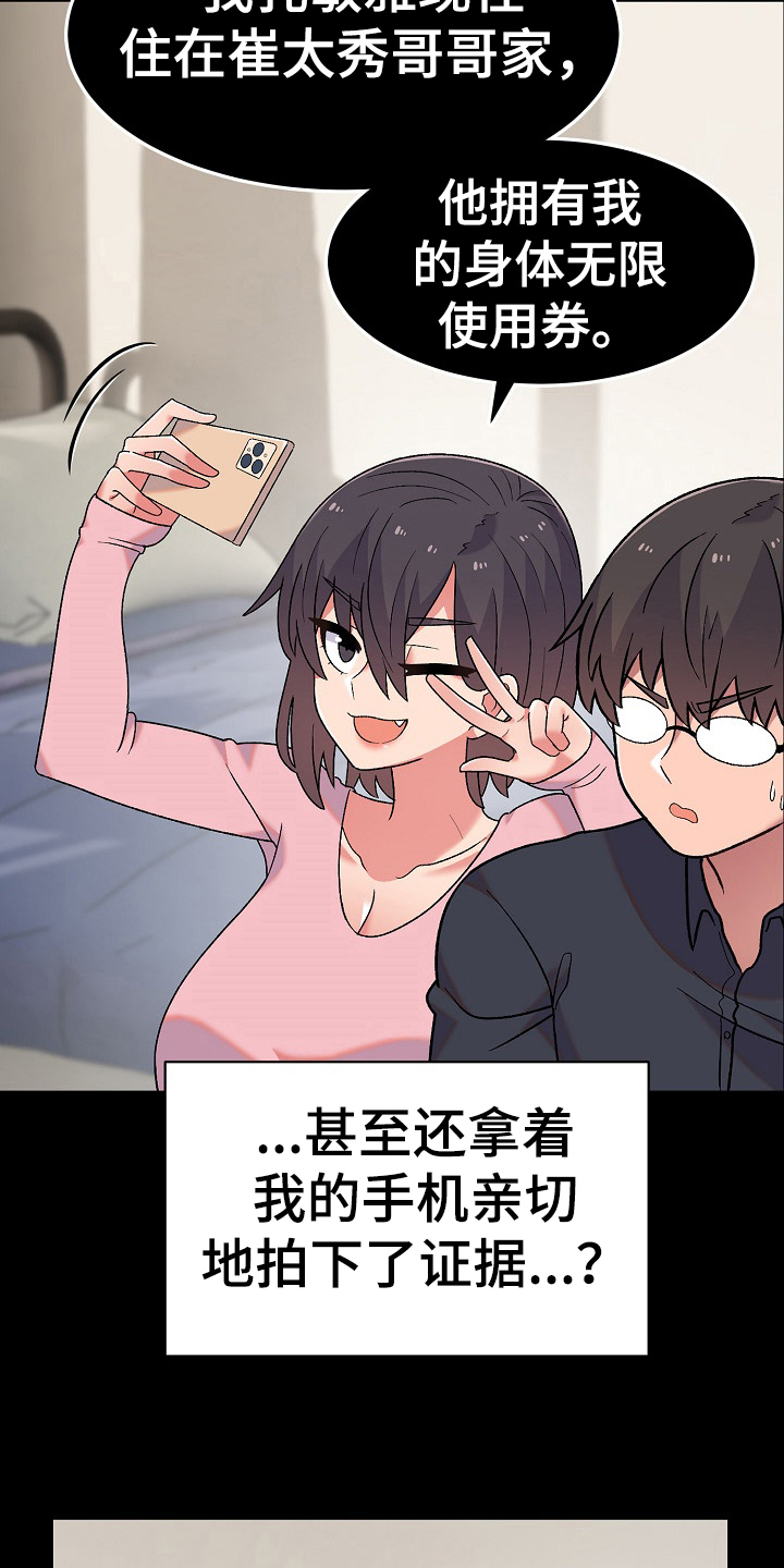 敏雅来袭漫画,第16章：老板女儿2图