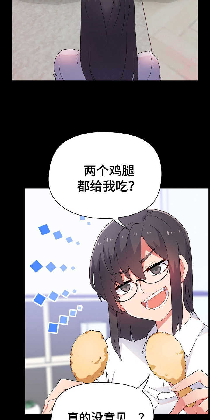 敏雅来袭漫画,第2章：目的2图