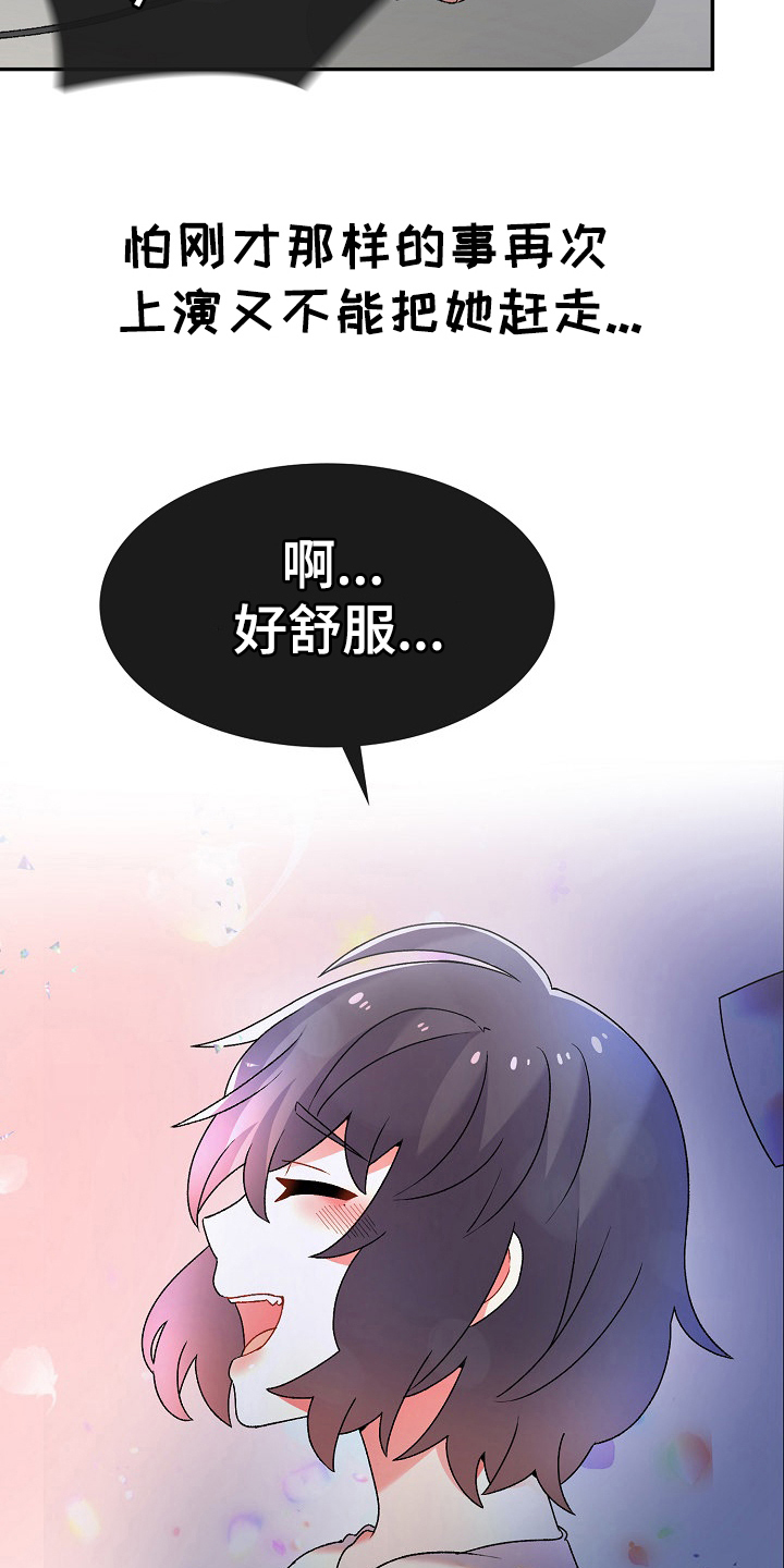 敏雅来袭漫画,第6章：收留2图