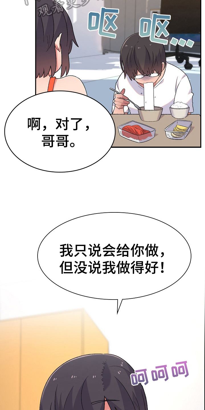 敏雅来袭漫画,第9章：同居生活5图