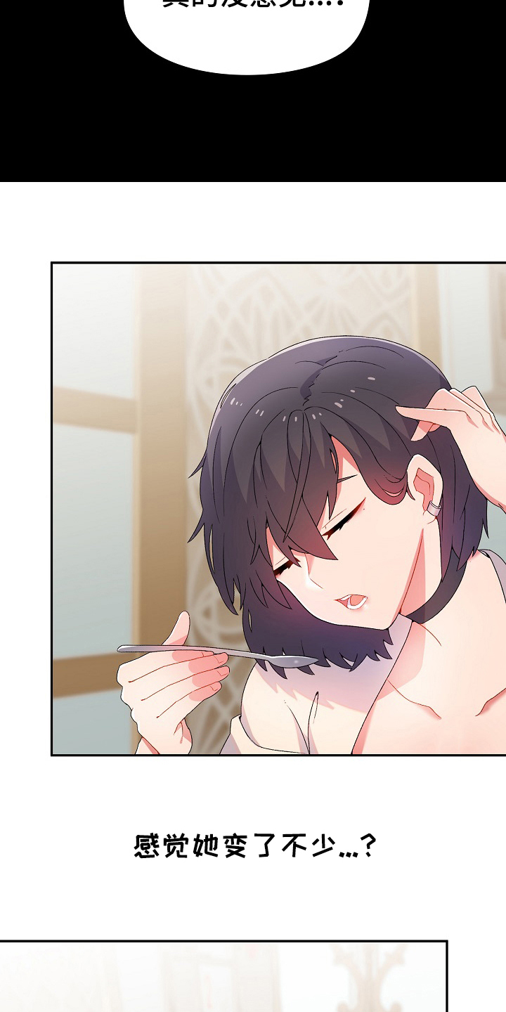 敏雅来袭漫画,第2章：目的3图