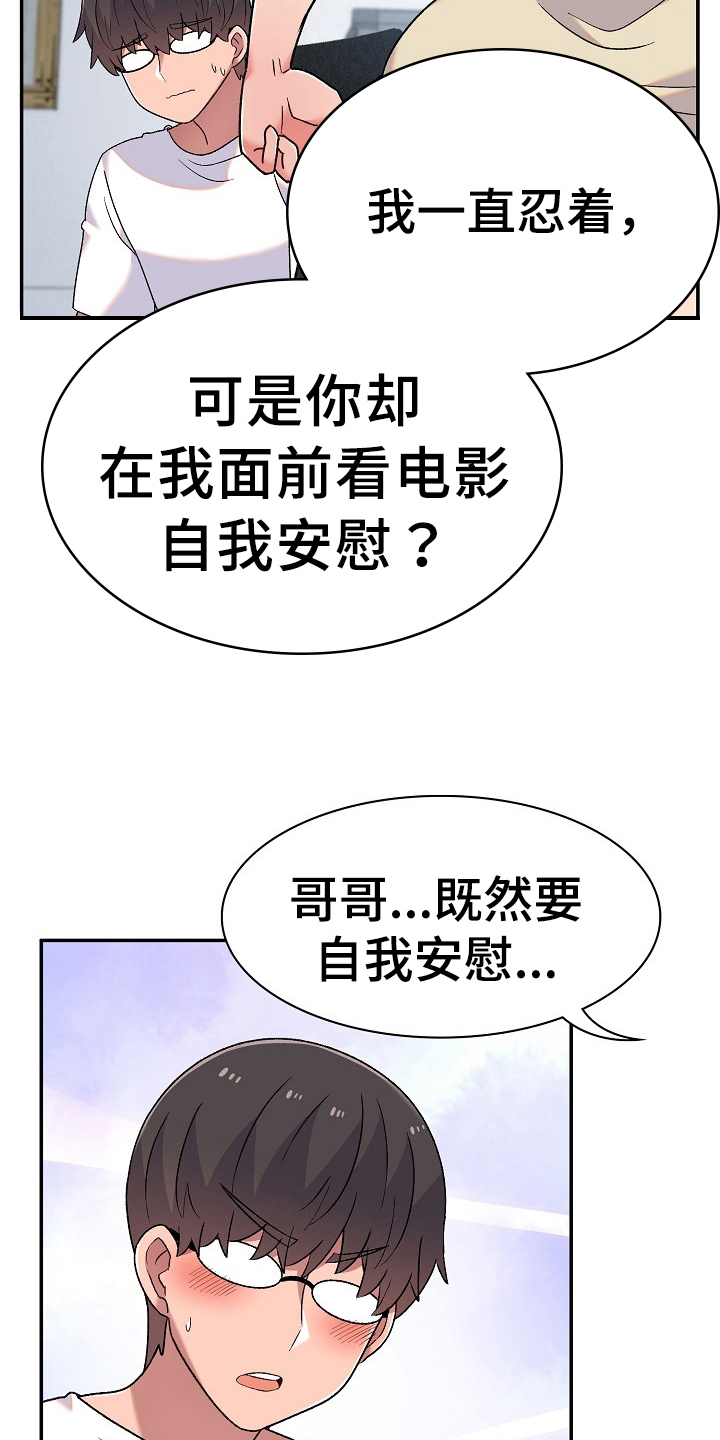 敏雅来袭漫画,第13章：想办法4图