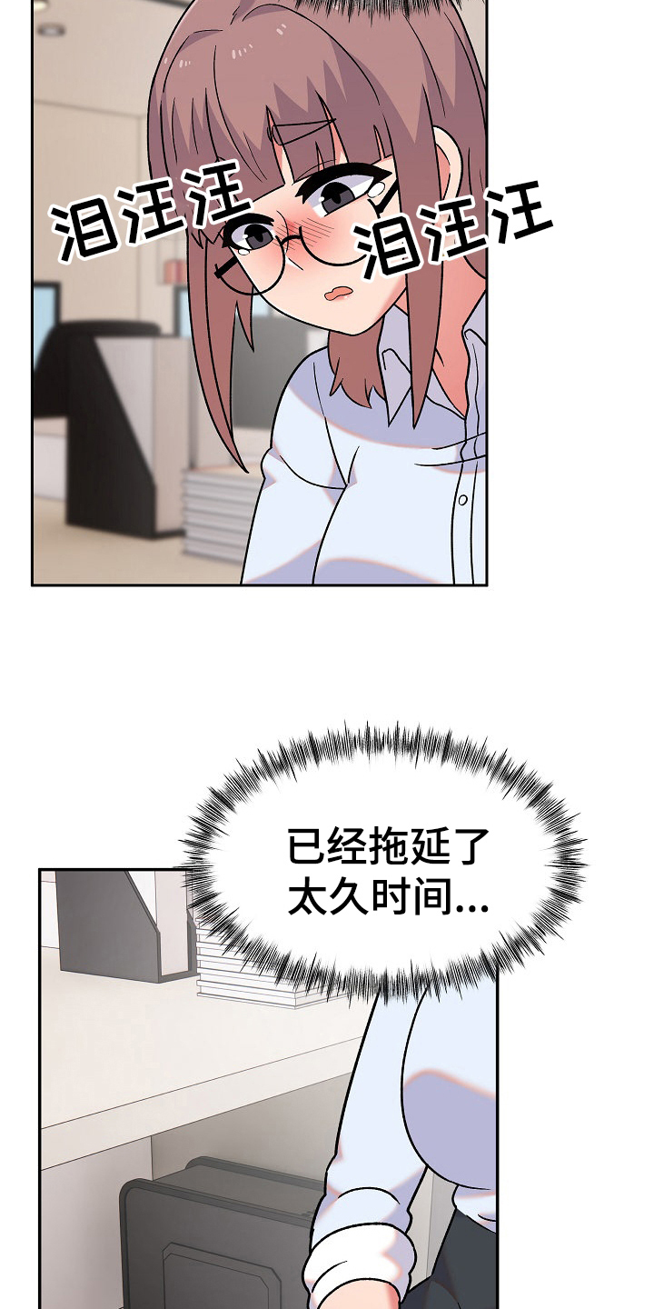 敏雅来袭漫画,第18章：问题3图