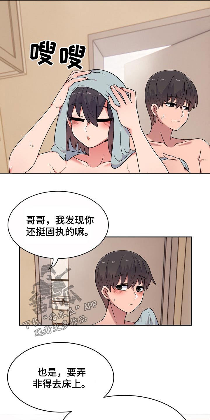 敏雅来袭漫画,第22章：条件1图