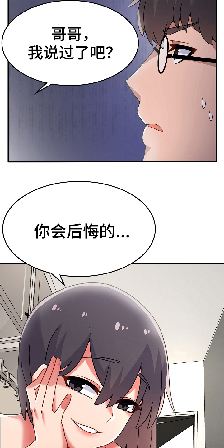 敏雅来袭漫画,第5章：打破安宁2图