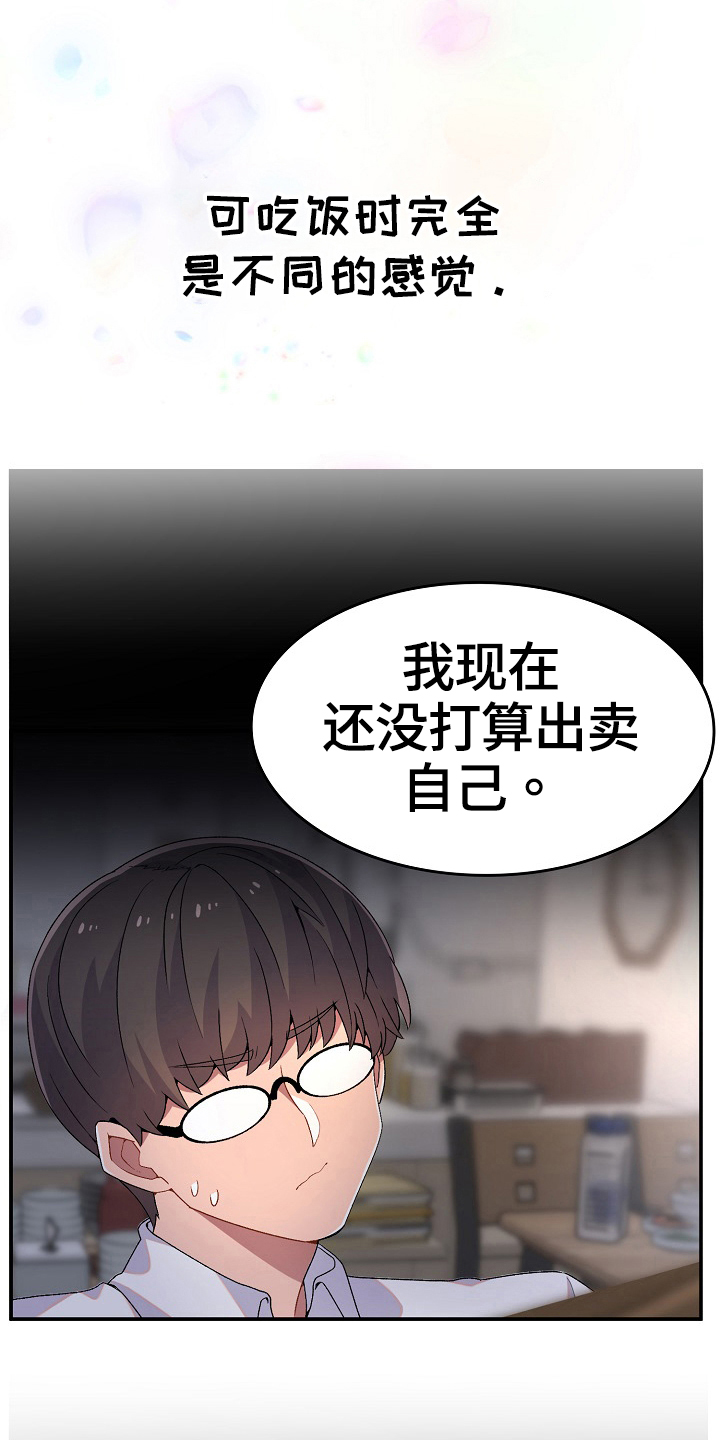 敏雅来袭漫画,第6章：收留3图