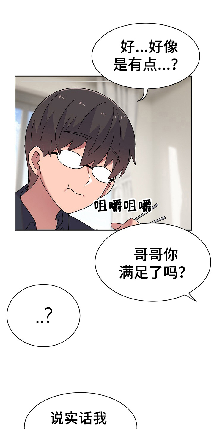 敏雅来袭漫画,第15章：建议4图