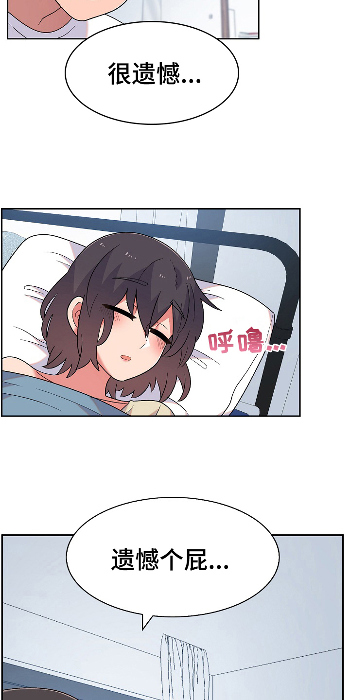 敏雅相关情况漫画,第14章：克制2图