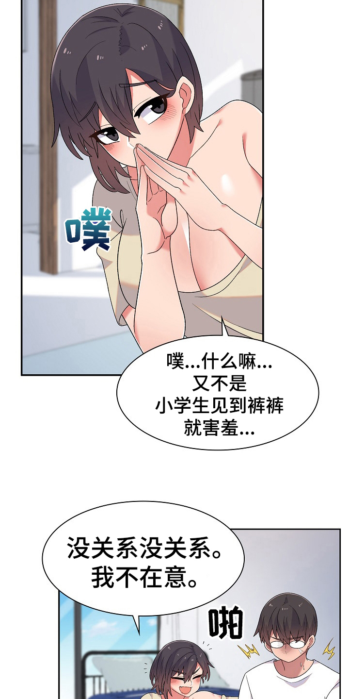 敏雅来袭漫画,第9章：同居生活4图