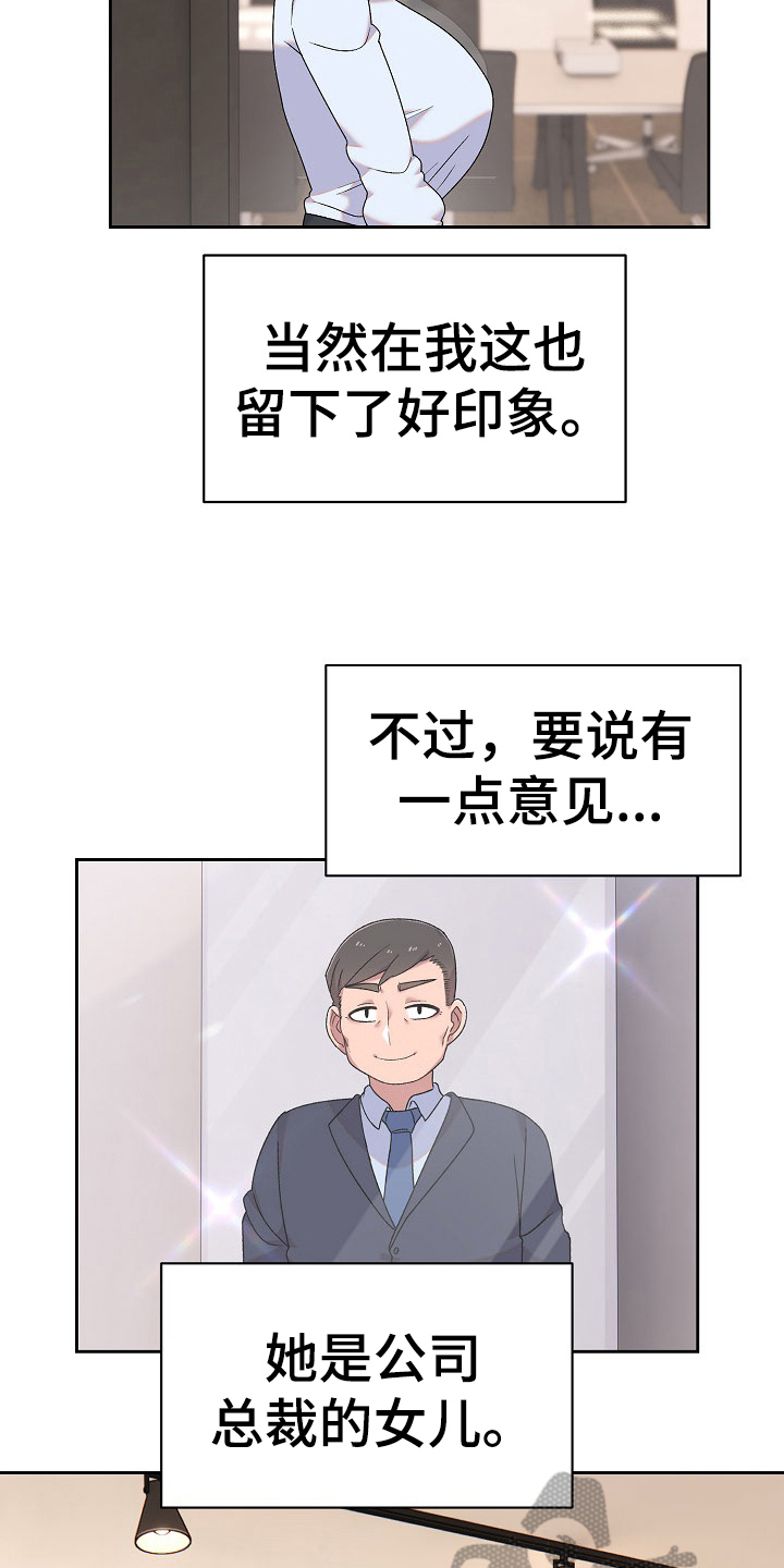 敏雅来袭漫画,第16章：老板女儿3图