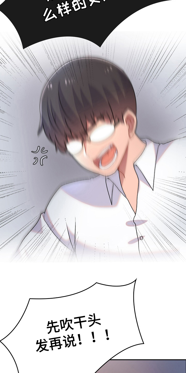 敏雅来袭漫画,第5章：打破安宁4图